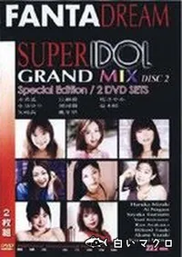 【SUPER IDOL GRAND MIX 57 Disc.2 】の一覧画像