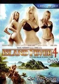 【Island Fever 4 Disc2 】の一覧画像