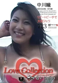【Love Collection 713 リゾートビーチで大胆フェラ 】の一覧画像