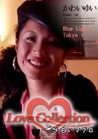 【Love Collection 834 Blue Light Tokyo 1 】の一覧画像