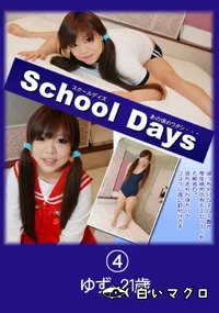 【School Days あの頃のワタシ・・・04 】の一覧画像