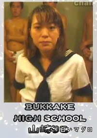 【BUKKAKE high-school 】の一覧画像