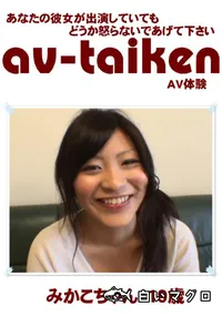 【av-taiken】の一覧画像