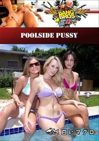 【Poolside Pussy 】の一覧画像