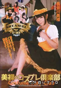 【Sky Angel Vol.198】の一覧画像