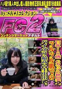【【巨乳・18歳】Gカップの秋田美人。ツルツル肌でのパイズリ最高+生中出し。】の一覧画像