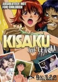 【KISAKU THE LETCH VOLUME 1】の一覧画像