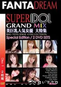 【SUPER IDOL 62 GRAND MIX Disc 1 】の一覧画像