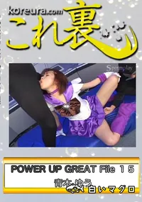【POWER UP GREAT File 15　〜 セー○ーム○ン セー○ーサ○ーン 〜　】の一覧画像