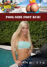 【Pool-Side Foot Rub! 】の一覧画像