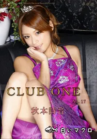 【CLUB ONE No.17 】の一覧画像