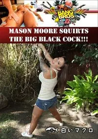 【Mason Moore Squirts The Big Black Cock!!! 】の一覧画像