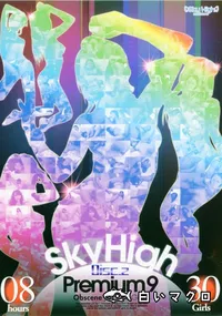【Sky High Premium スカイハイプレミアム 9 Disc2 】の一覧画像