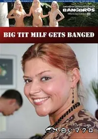 【Big Tit MILF Gets Banged 】の一覧画像