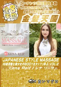 【JAPANESE STYLE MASSAGE Vol.2】の一覧画像